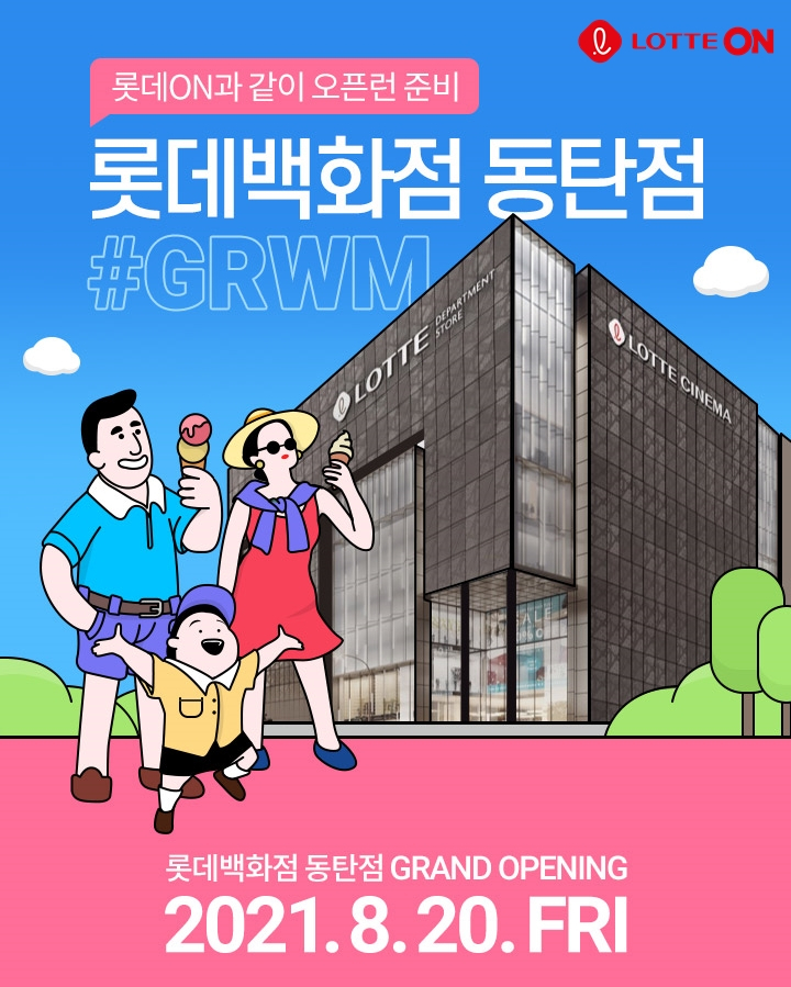 롯데백화점 동탄점 '오픈 이벤트’ 진행 [롯데온 제공]