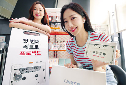 KT 모델들이 복고풍 카세트 플레이어 ‘카세트(KASSETTE)’를 소개하고 있다. [KT 제공]