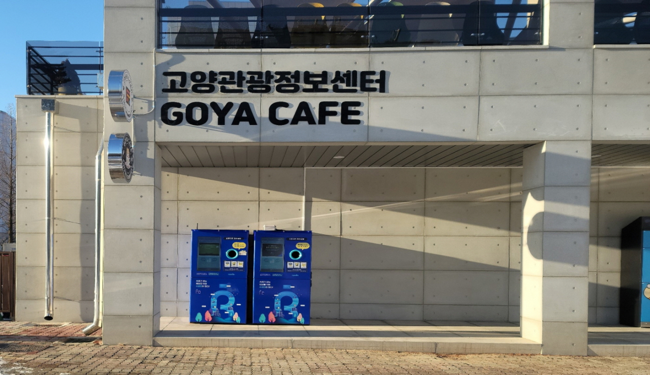 페트병‧캔 무인회수기