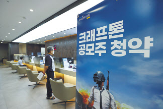 게임 업체 크래프톤의 공모주 일반 청약이 이뤄진 서울의 한 증권사 창구. [연합]