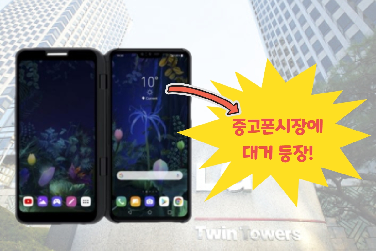 LG V50 씽큐(ThinQ) [LG전자 제공]