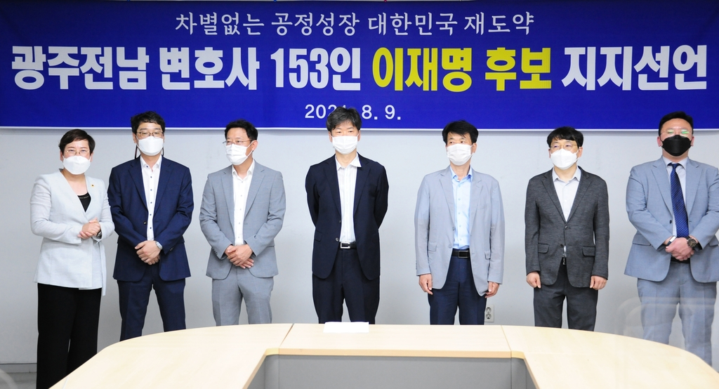 광주·전남에서 활동하는 변호사 153명이 민주당 대선 경선 후보인 이재명 경기지사 지지를 선언했다.