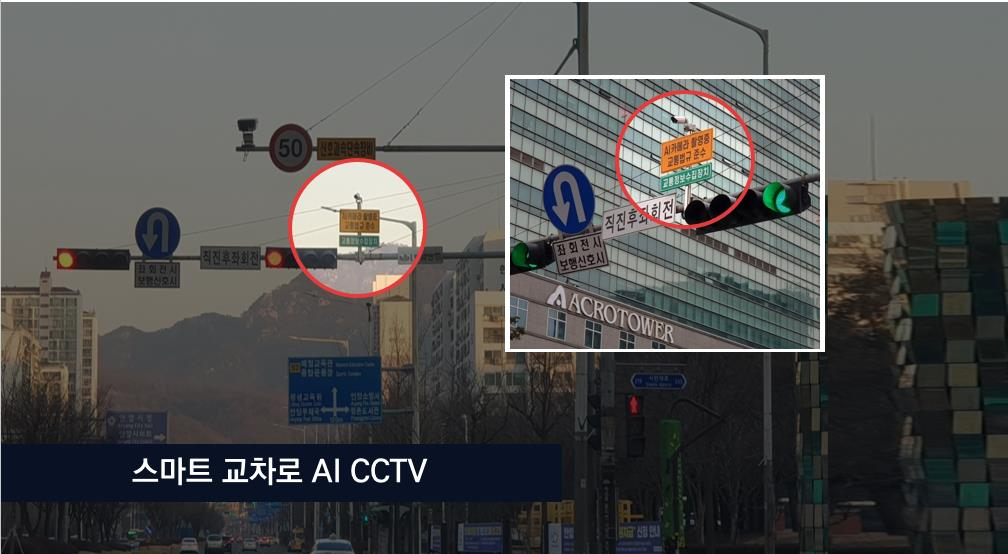 스마트교차로AI