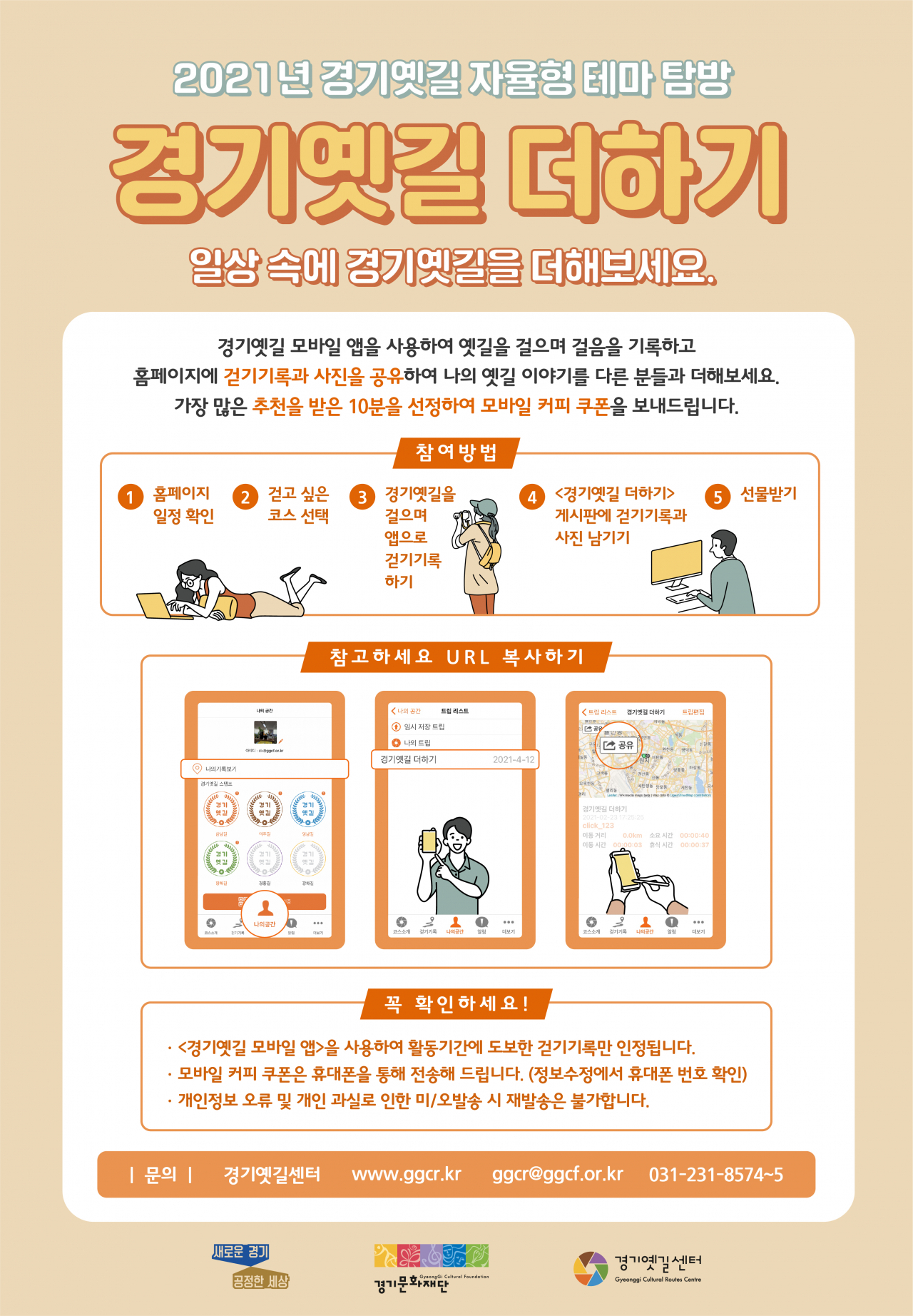 경기옛길 더하기 포스터