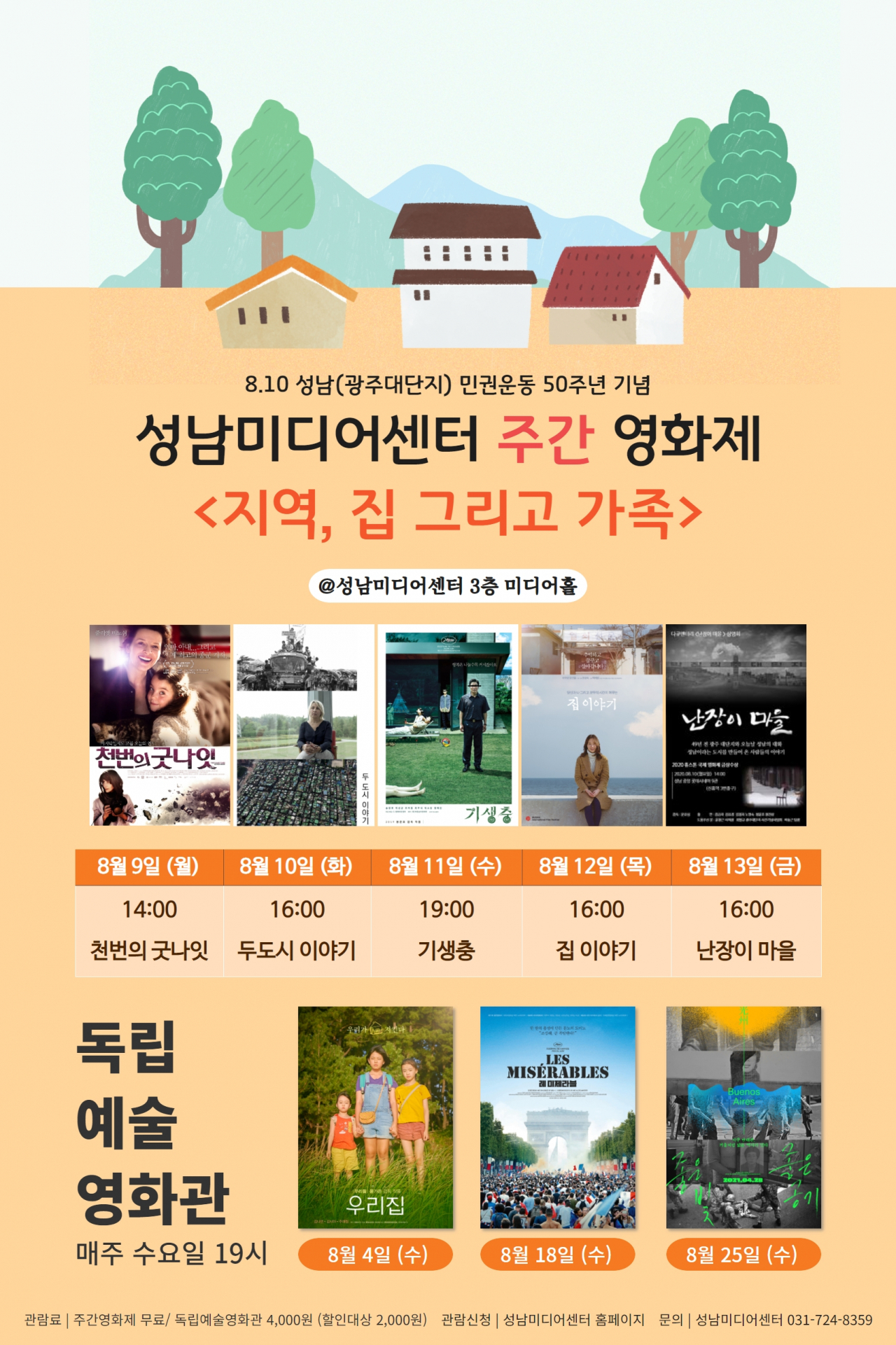 [성남문화재단 제공]