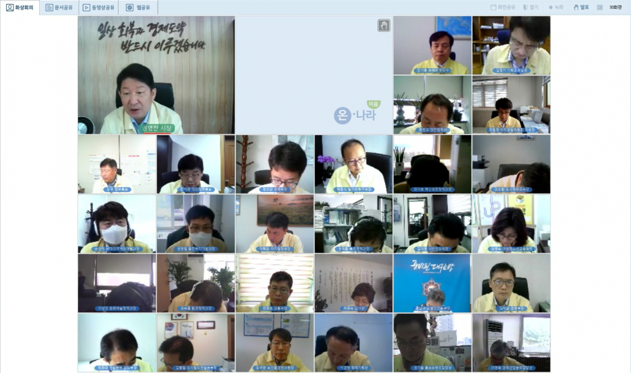 대구시 영상 간부회의 모습.[대구시 제공]