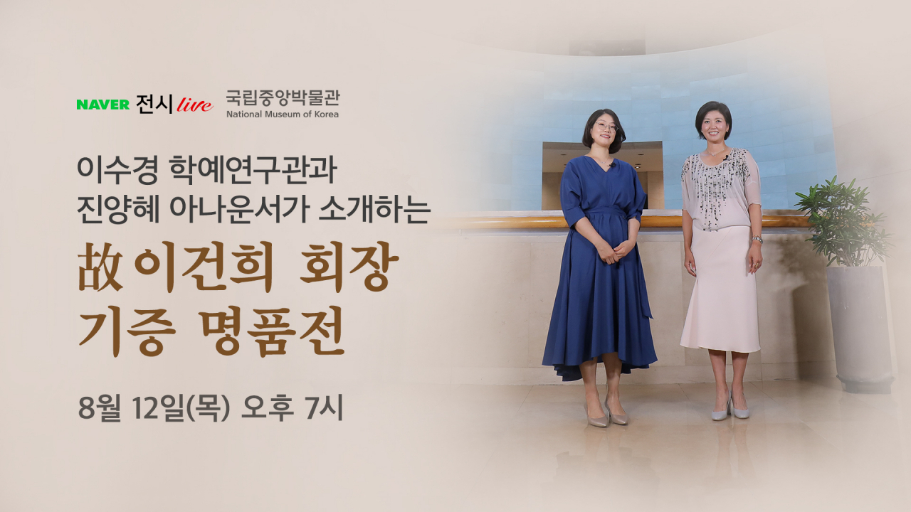 [국립중앙박물관 제공]