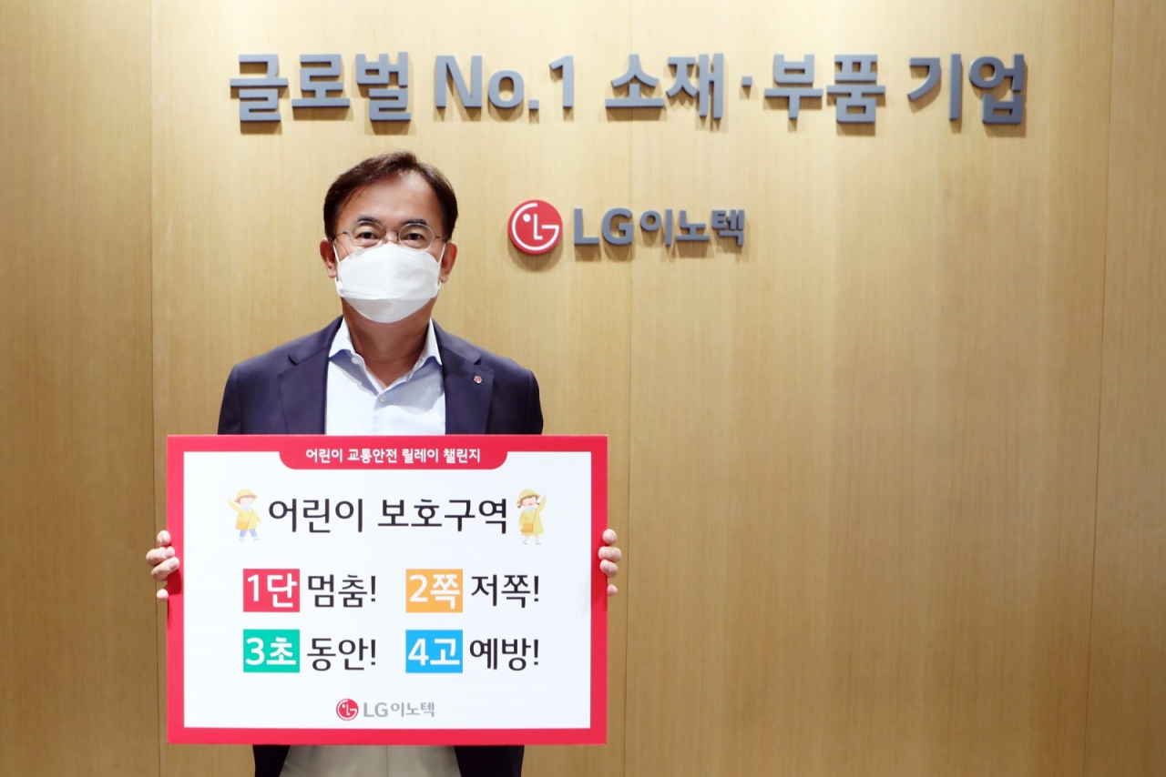 정철동 LG이노텍 사장이 서울 강서구 마곡 LG사이언스파크 내 LG이노텍 본사에서 ‘어린이 교통안전 릴레이 챌린지’에 참여하고 있다.[LG이노텍 제공]