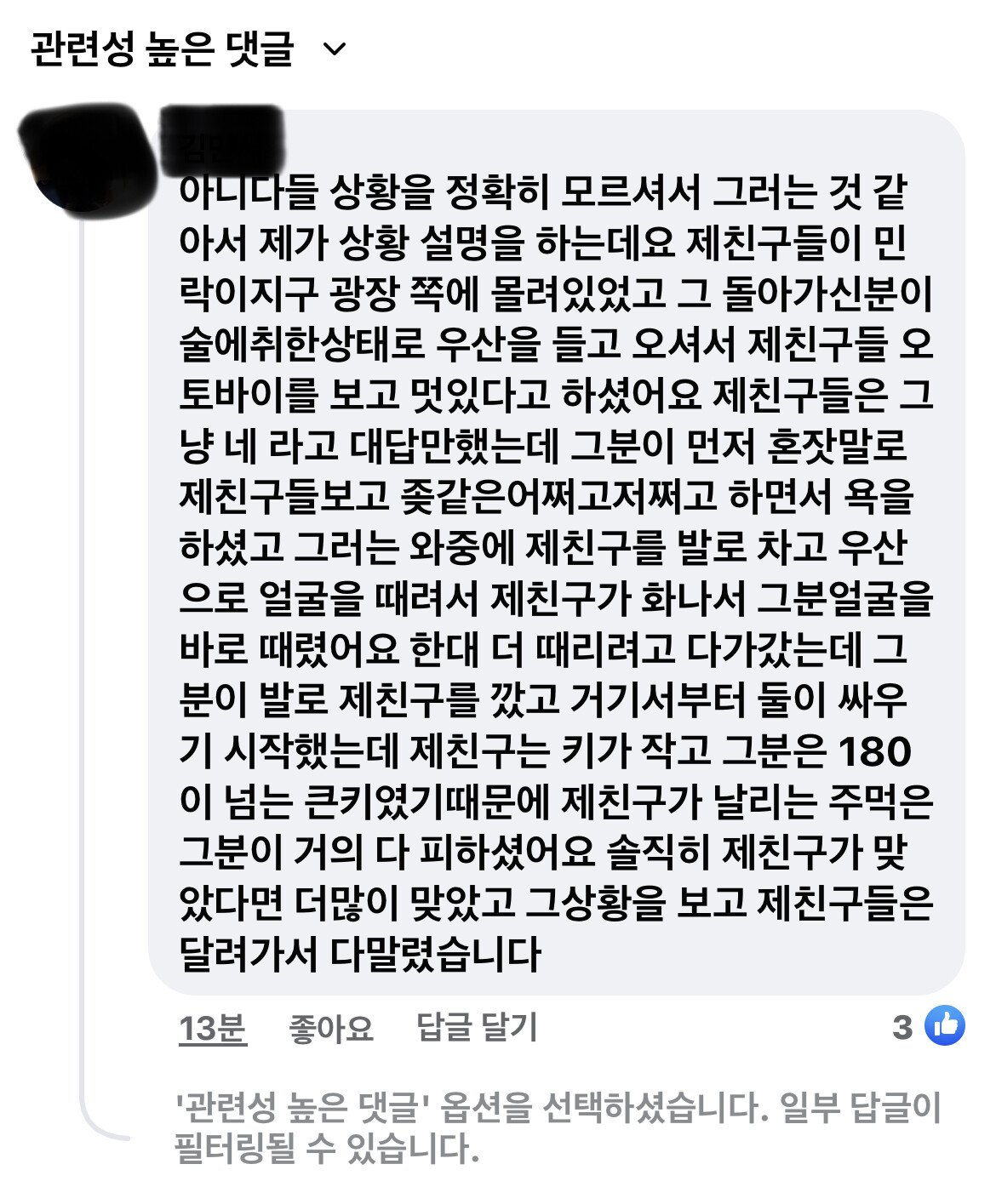 '계획살인' vs '먼저 때렸다'…의정부 30대 가장 사망 논란 확산