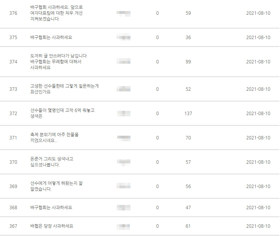 대한민국배구협회 홈페이지 캡처.