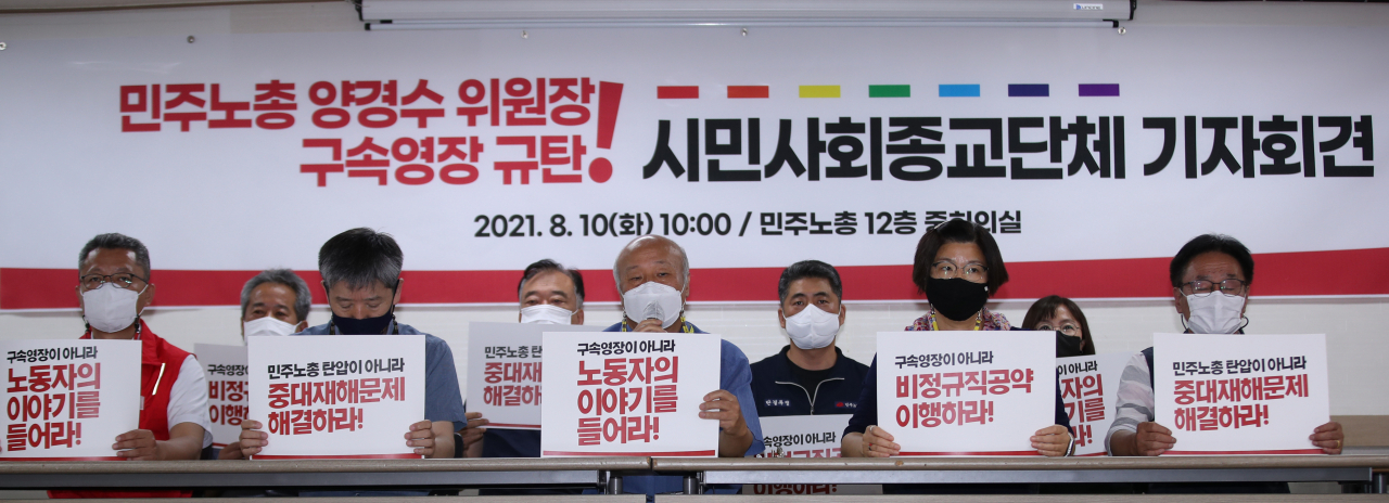 10일 오전 서울 중구 민주노총에서 ’민주노총 양경수 위원장 구속영장 규탄 시민사회종교단체 기자회견’이 열리고 있다. [연합]