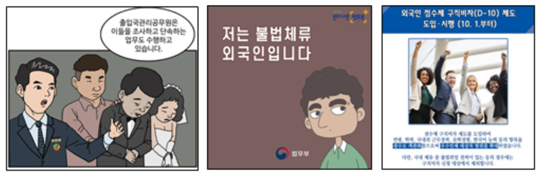 국가인권위원회의 정부 홍보물 혐오표현 실태 모니터링에서 인종 관련 문제표현 150건이 발견된 가운데, 미등록 외국인을 갈색 곱슬머리, 어두운 피부 등 아시아권 출신 외국인으로 한정해 묘사하는 등 편견을 강화하는 표현은 35%를 차지했다. [국가인권위원회 자료]