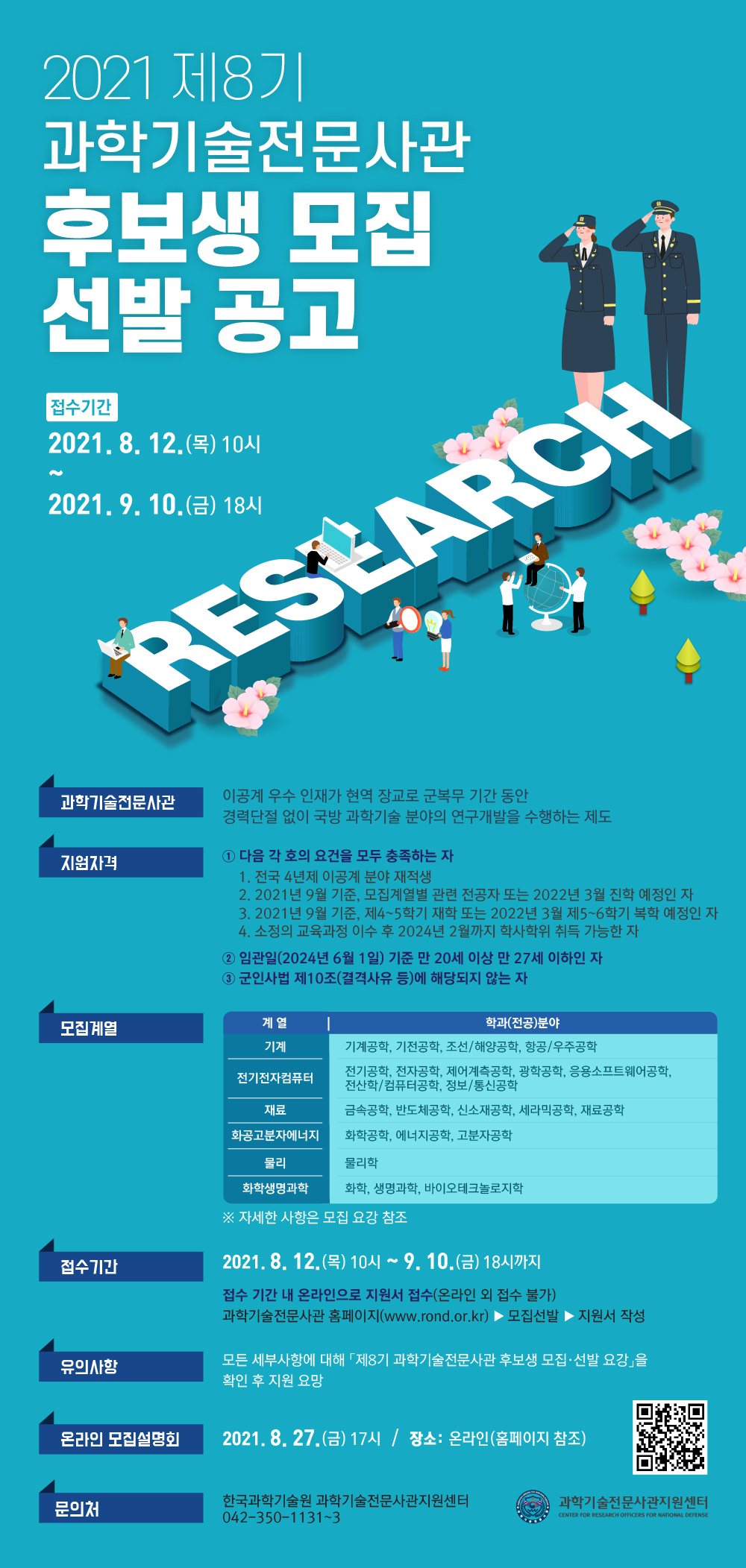 제2기 과학기술전문사관들이 국방과학연구소(ADD)에서 전역기념 촬영을 하고 있다.[ADD 제공]