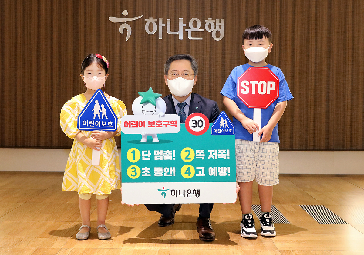 박성호 하나은행장이 을지로 하나은행 본점에서 어린이 교통사고 예방과 안전한 교통문화 정착을 위한 캠페인 ‘어린이 교통안전 릴레이 챌린지’에 동참하고 기념촬영을 하고 있다.