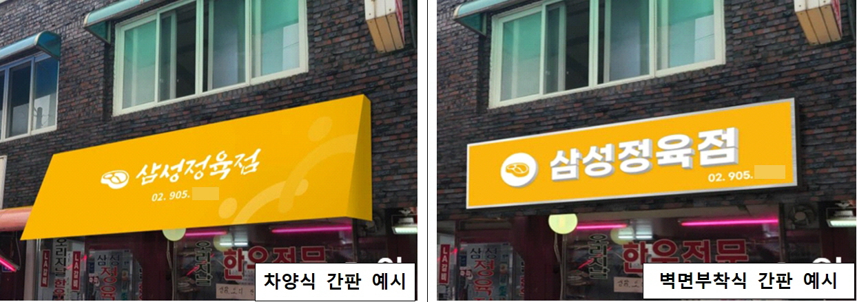 새로 설치되는 간판 유형예시. [강북구 제공]