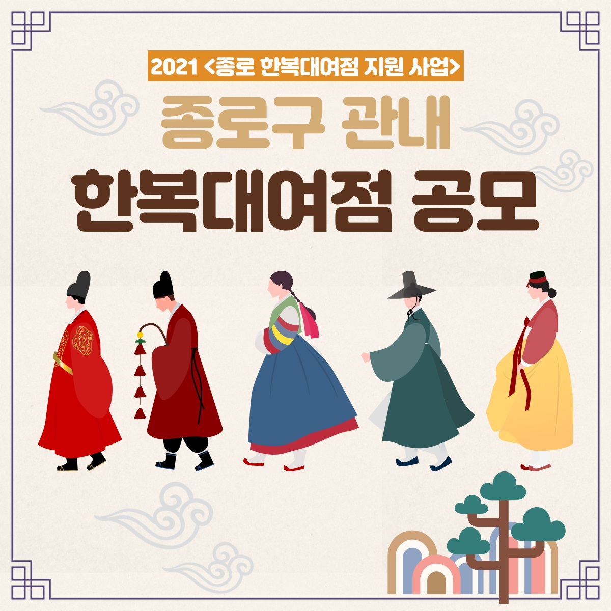 한복 대여점 공모. [서울시 제공]