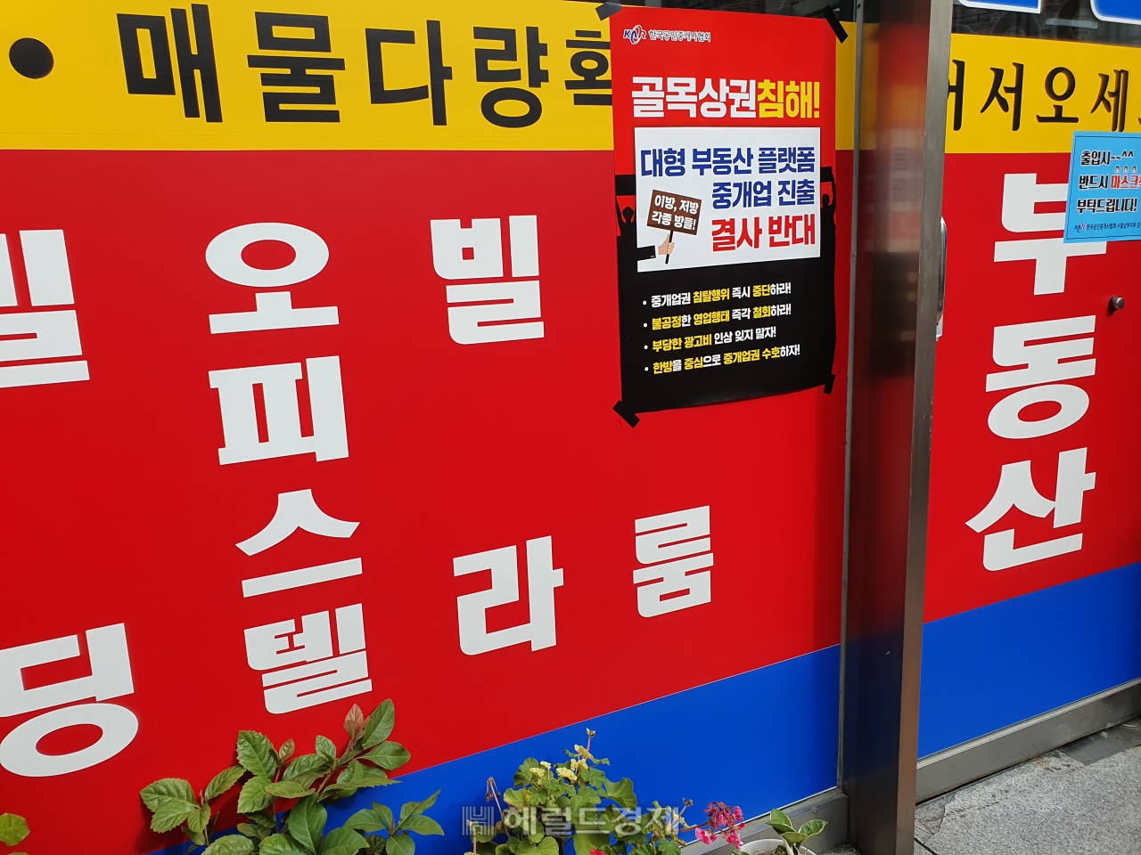 32회 공인중개사 자격시험 원서접수 이틀만에 서울 대다수 시험장이 신청 마감되는 일이 벌어졌다. 사진은 서울 시내 한 공인중개업소 외부 모습. [헤럴드경제DB]