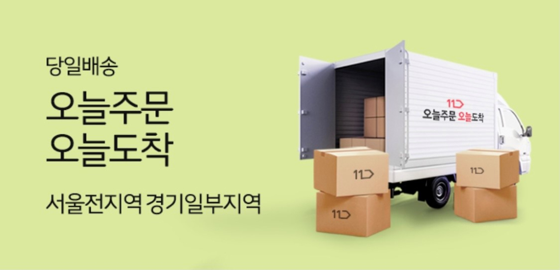 [11번가 제공]