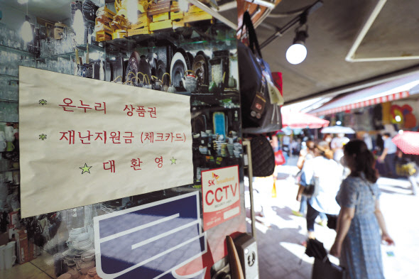전국민의 약 88%에게 지급되는 상생 국민지원금의 사용처가 지역사랑상품권 업종·점포로 한정돼 실효성 논란이 일고 있다. [연합]