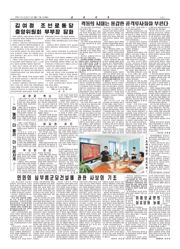 북한이 한미연합훈련 개시일인 10일 발표된 김여정 노동당 부부장의 비난 담화를 내부 매체를 통해 이틀간 주민들에게도 일제히 공개했다. 북한은 10일 오후 전 주민이 보는 조선중앙TV(위쪽 사진)와 조선중앙방송으로 첫 보도한 데 이어 이튿날인 11일 노동당 기관지 노동신문 2면에도 김 부부장의 담화를 게재했다. 반면 북한은 지난달 27일 남북 통신연락선 복원 사실은 주민들에겐 알리지 않았다. [조선중앙TV 캡처=연합] [노동신문=뉴스1]