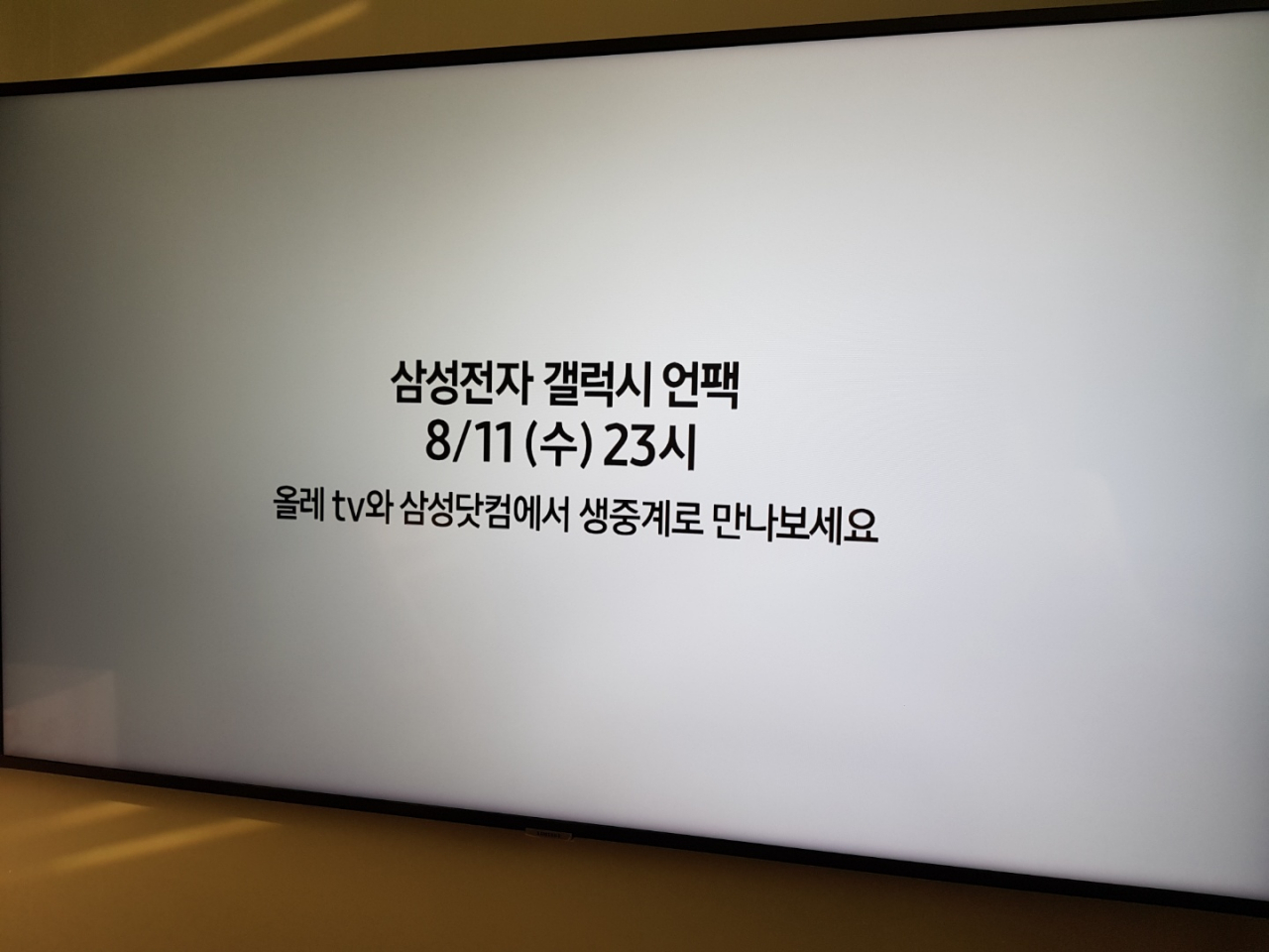 KT가 IPTV 서비스 올레tv에서 삼성전자 갤럭시언팩 생중계를 안내했다. [올레tv 화면]