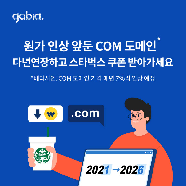 [가비아 제공]