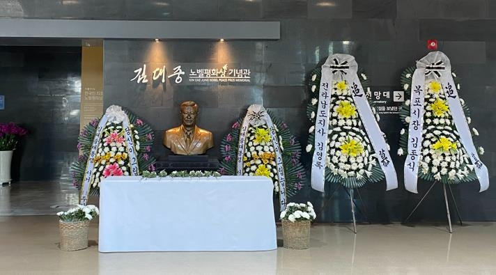 김대중노벨평화상기념관(관장 김선태)이 김대중 대통령 서거 12주기를 맞아 전시동에 추모헌화 공간을 운영한다