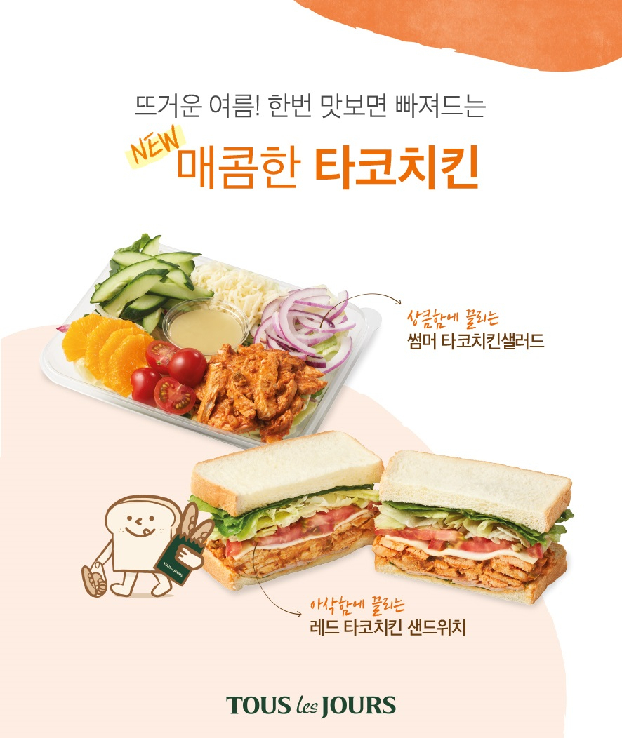 [뚜레쥬르 제공]