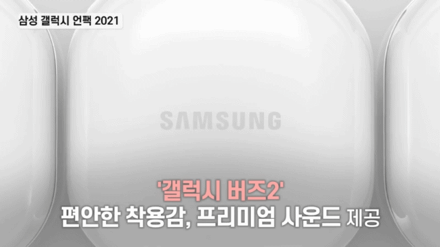 갤럭시버즈2 [삼성전자 제공]
