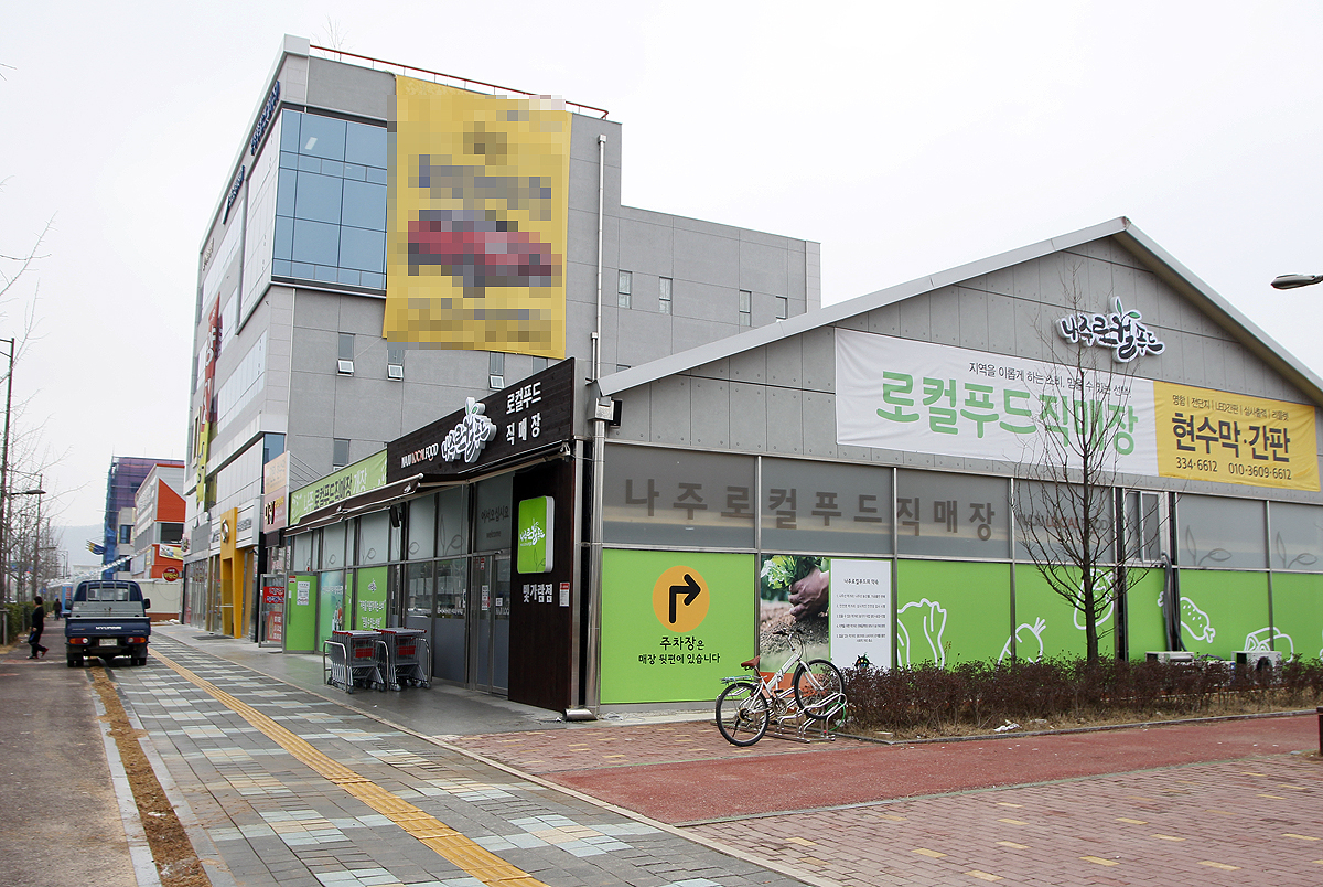 로컬푸드직판장 전경