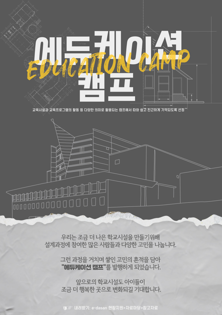 [경기도교육청 제공]