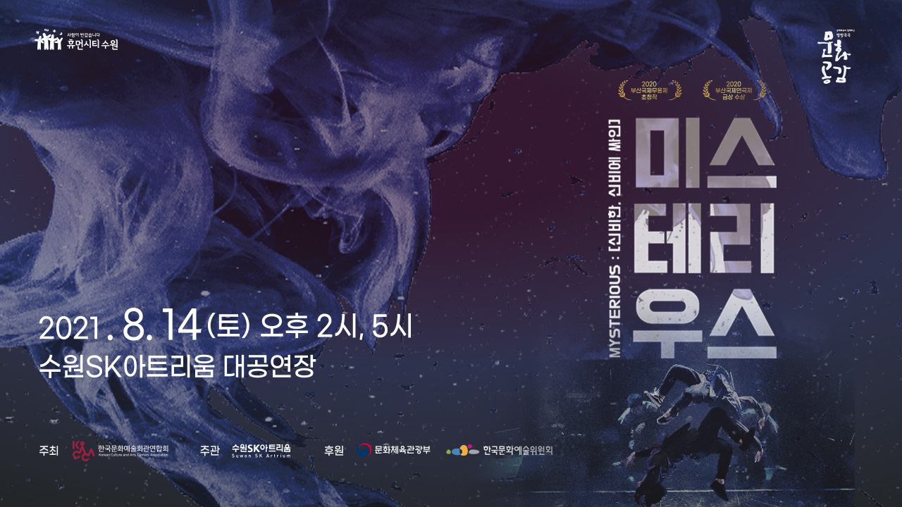 [수원문화재단 제공]