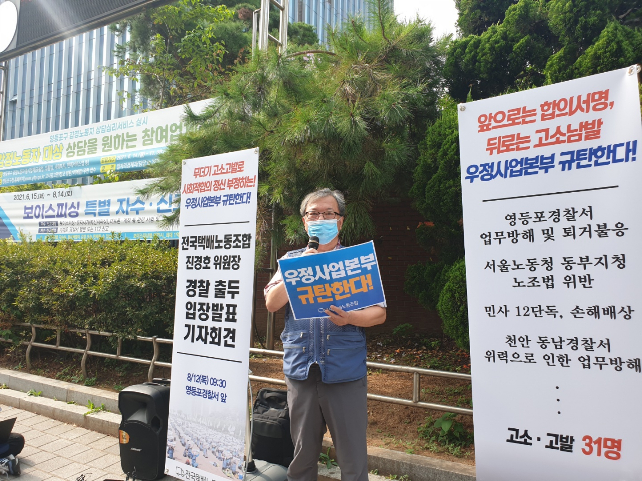 진경호 전국택배노동조합 위원장이 12일 서울 영등포경찰서 앞에서 우정사업본부의 고소·고발을 규탄하는 기자회견을 진행하고 있다. 채상우 기자