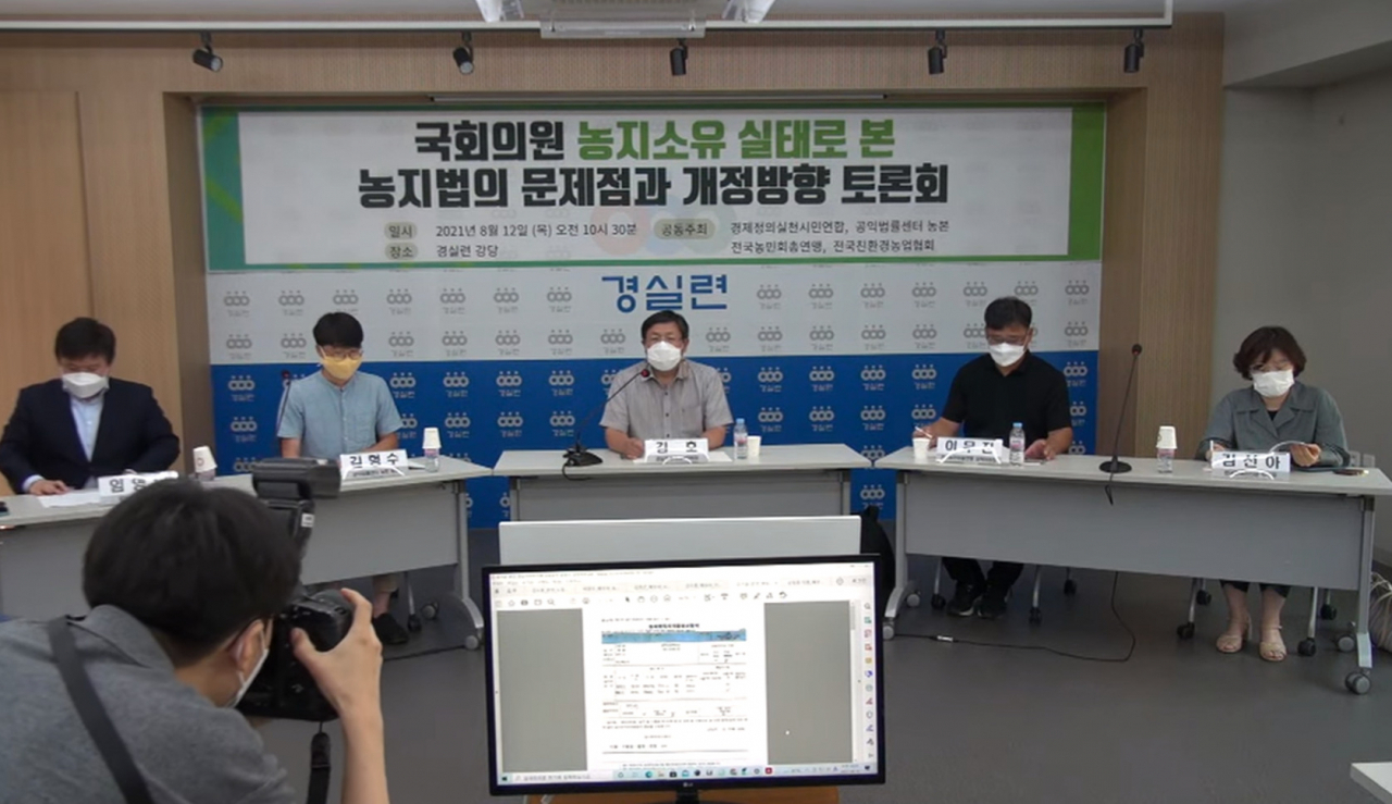 12일 오전 경제정의실천시민연합 강당에서 열린 ‘국회의원 농지소유 실태로 본 농지법의 문제점과 개정방향 토론회’ 모습[경실련 유튜브 캡처]