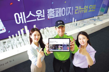 에스원 모델들이 12일 사옥 로비에서 상담부터 견적, 계약, AS까지 비대면으로 할 수 있게 개편한 홈페이지를 소개하고 있다. [에스원 제공]