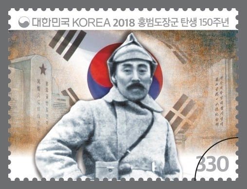 지난 2018년 발해된 홍범도 장군 탄생 150주년 기념우표