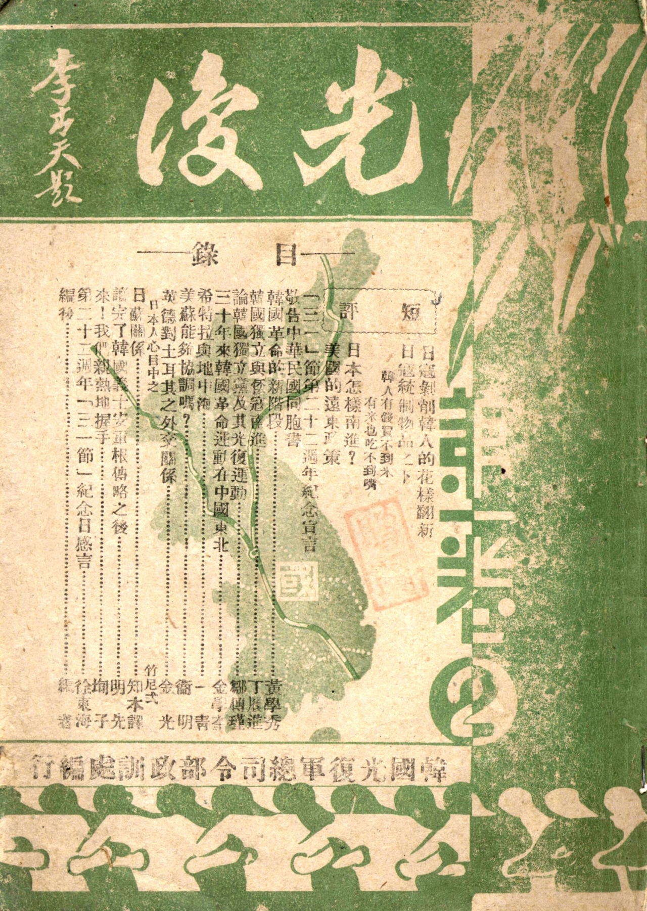 한국광복군 기관지 ‘光復’