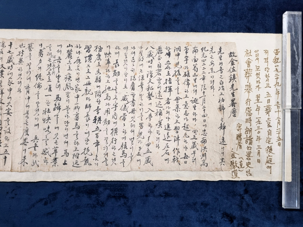 김좌진 장군 사회장 약력서