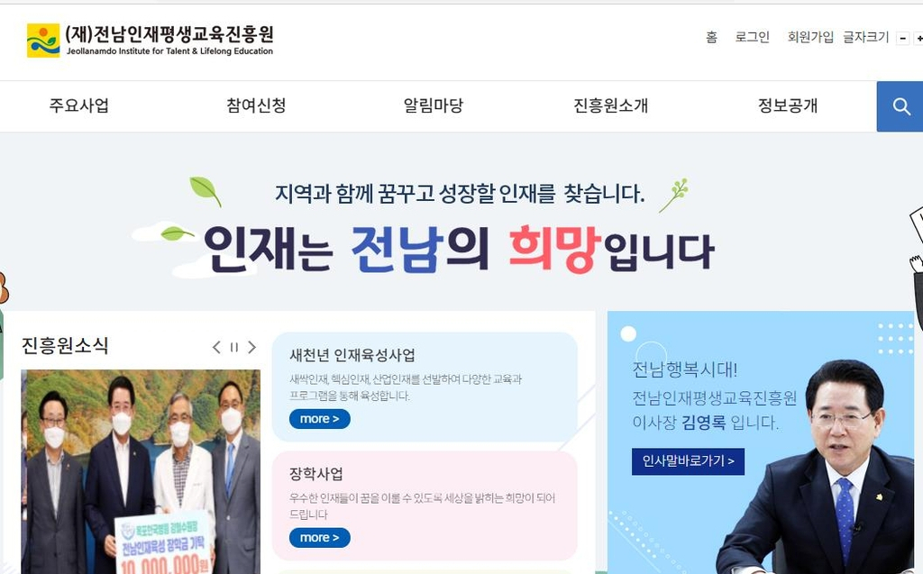 전남인재평생교육진흥원