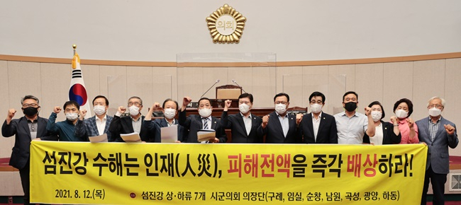 섬진강을 끼고 있는 전남·전북·경남지역 7개시군 의장단이 12일 구례군의회 본회의장에서 조속한 피해배상을 촉구하고 있다. [구례군의회 제공]