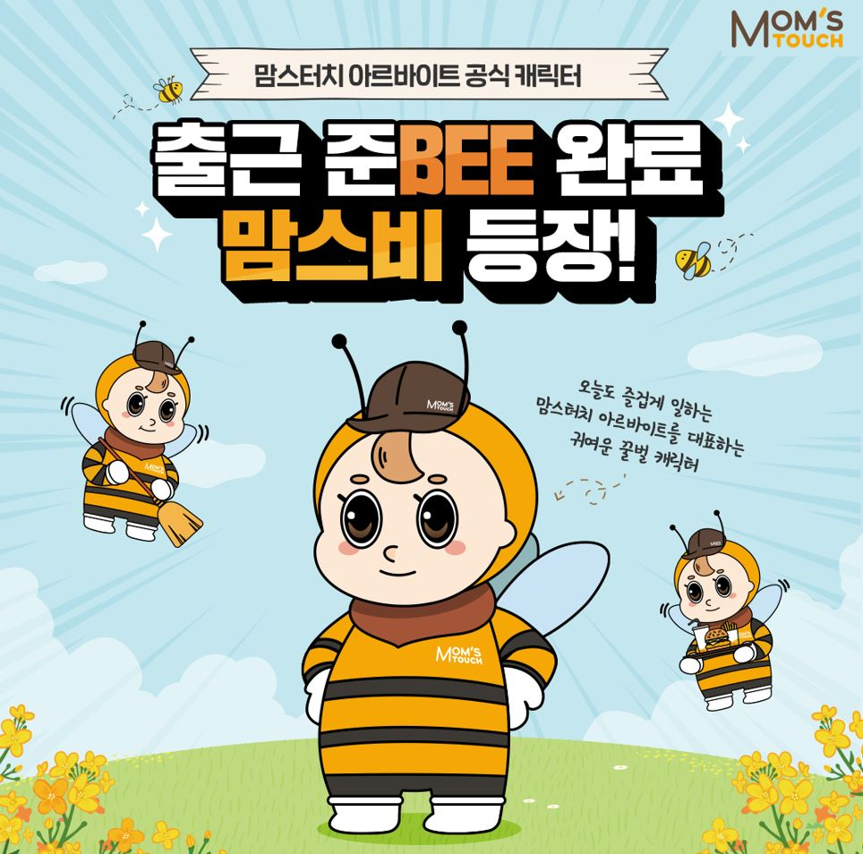 [맘스터치 제공]