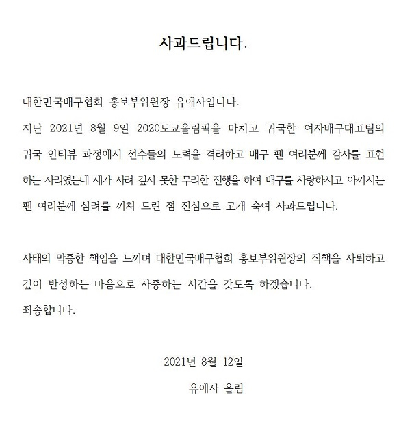[대한민국배구협회 홈페이지]
