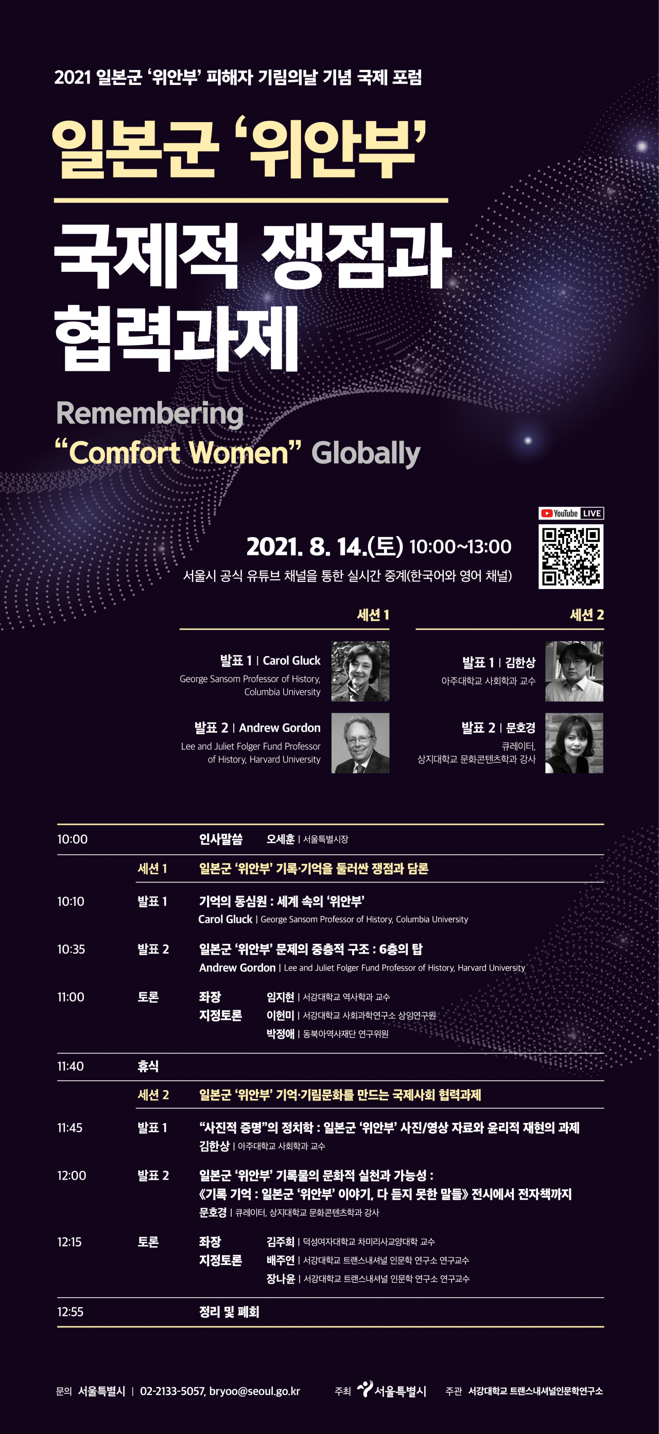 일본군 위안부 국제적 쟁점과 협력과제. [서울시 제공]