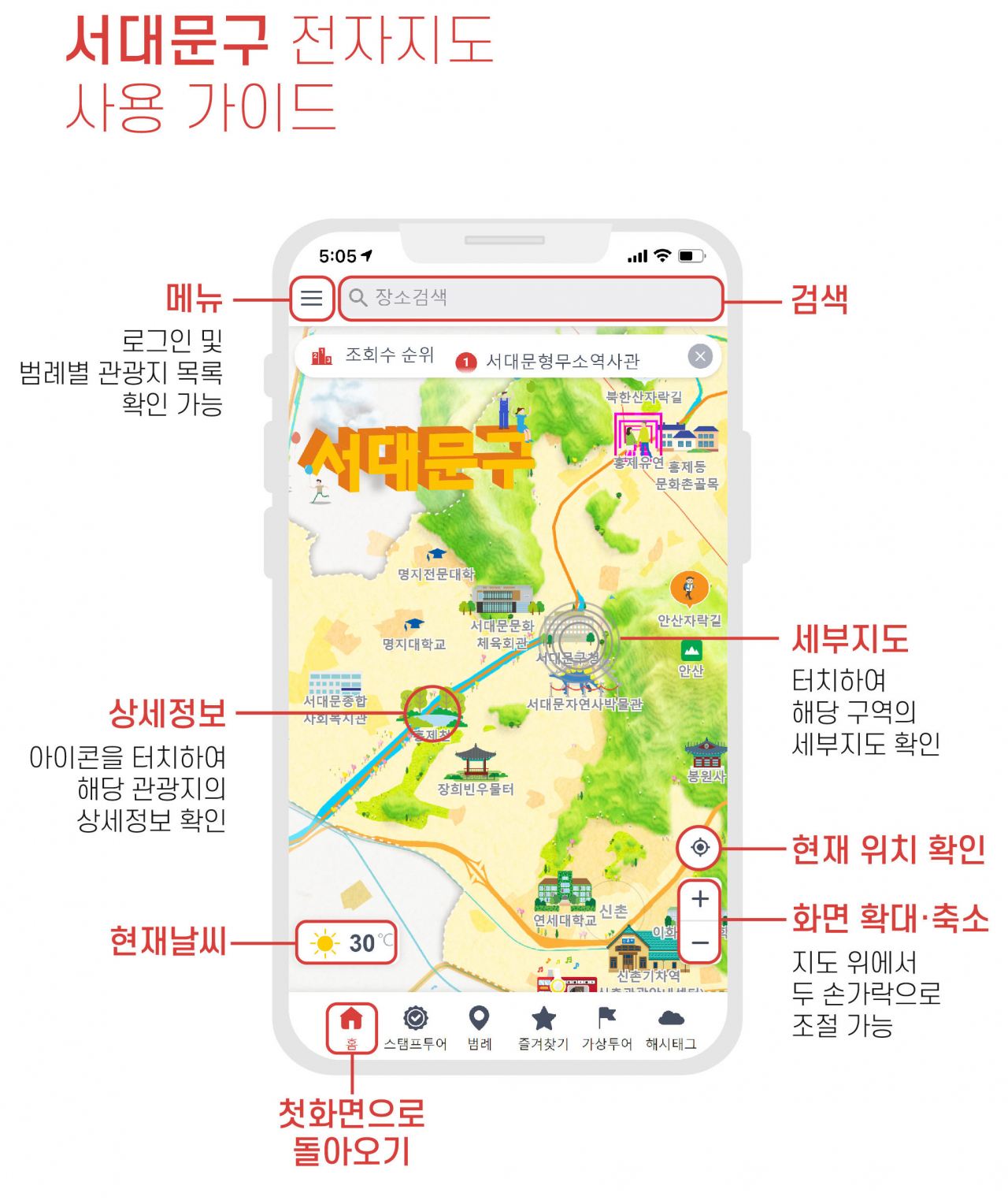 내 손 안의 서대문, 스마트 관광지도 서비스. [서대문구 제공]
