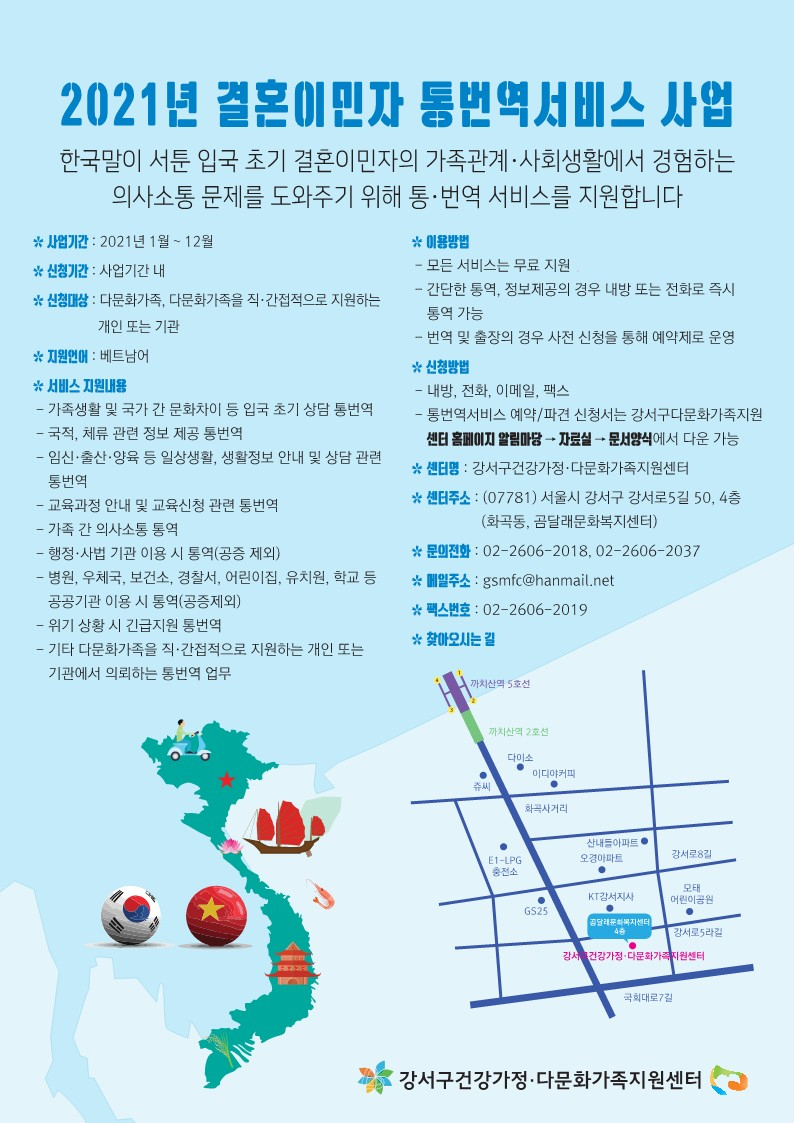 강서구 통번역 서비스 홍보 포스터. [강서구 제공]