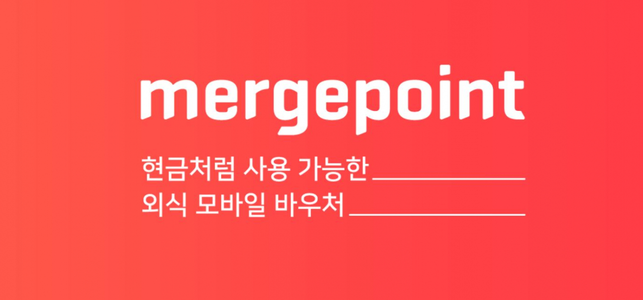 ‘머지포인트’ 공식 홈페이지 화면. [머지포인트 홈페이지 캡처]