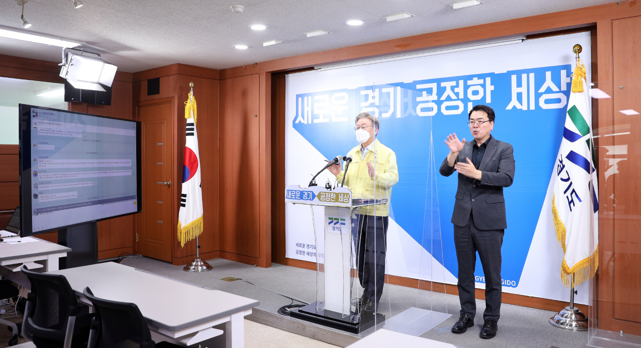이재명 지사 온라인 기자회견