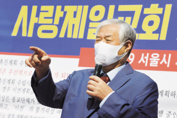 전광훈 사랑제일교회 목사. [연합]