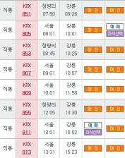 14일 서울-동해 KTX 열차표 오전 대부분이 매진된 상태다. [코레일 캡처]