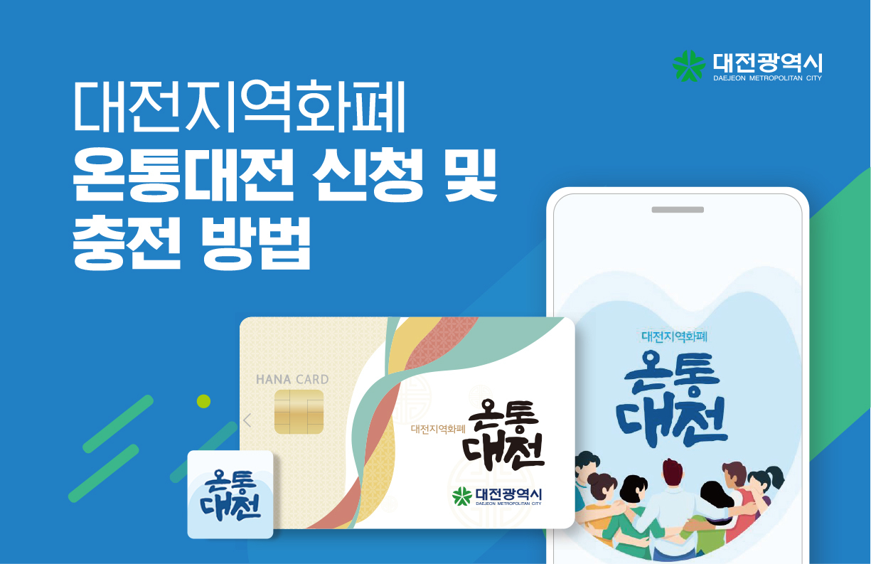 온통대전 이미지